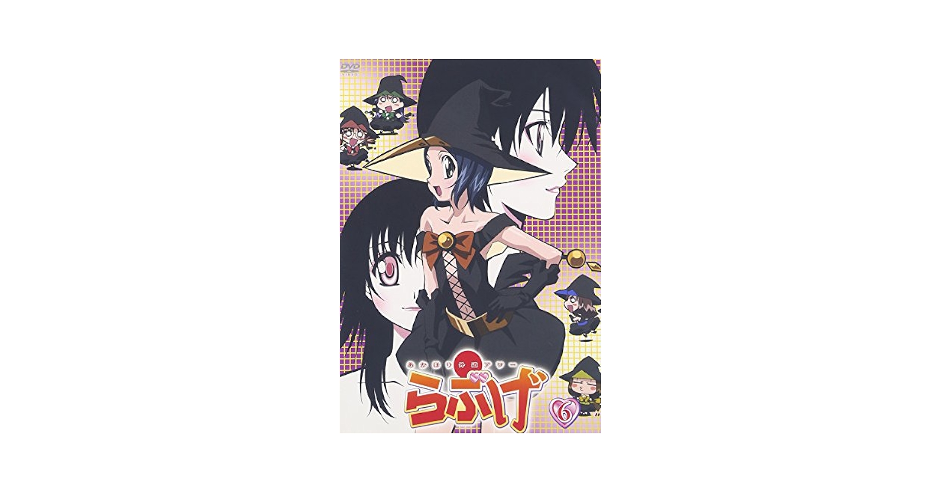 あかほり外道アワー らぶげ 第6巻 [DVD] Amazon.co.jp: あかほり外道アワー らぶげ 第6巻 [DVD] : 清水愛